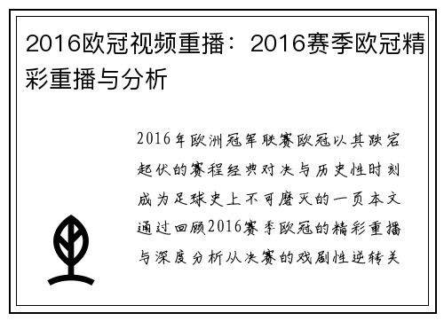 2016欧冠视频重播：2016赛季欧冠精彩重播与分析