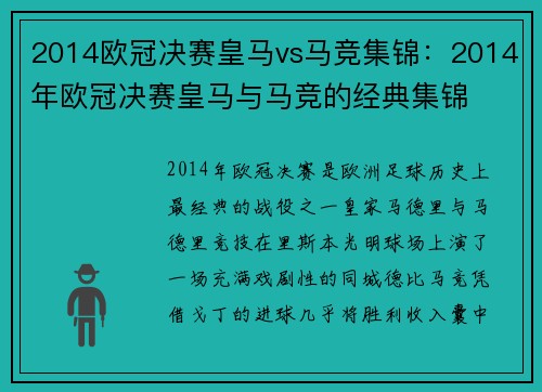 2014欧冠决赛皇马vs马竞集锦：2014年欧冠决赛皇马与马竞的经典集锦